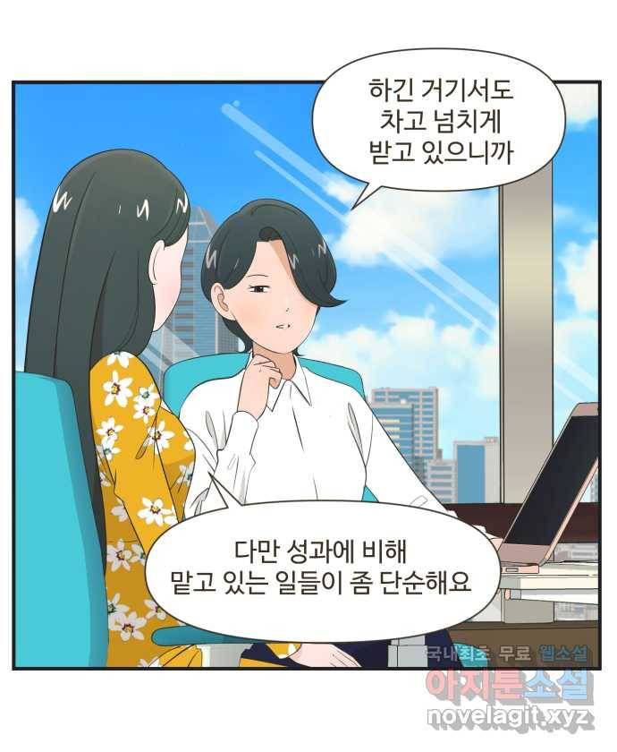 조조코믹스 안 하던 짓 7화 : 폴링 인 럽 24