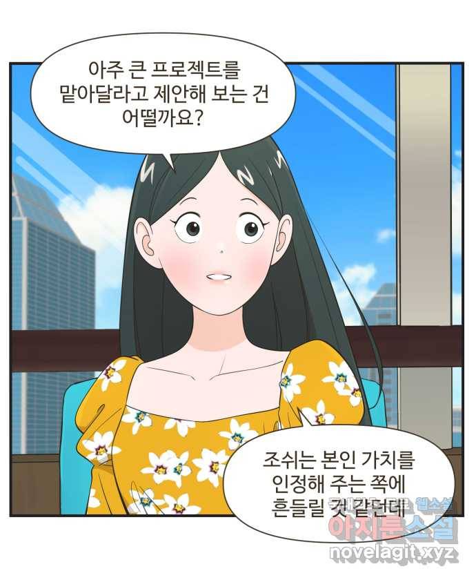 조조코믹스 안 하던 짓 7화 : 폴링 인 럽 25