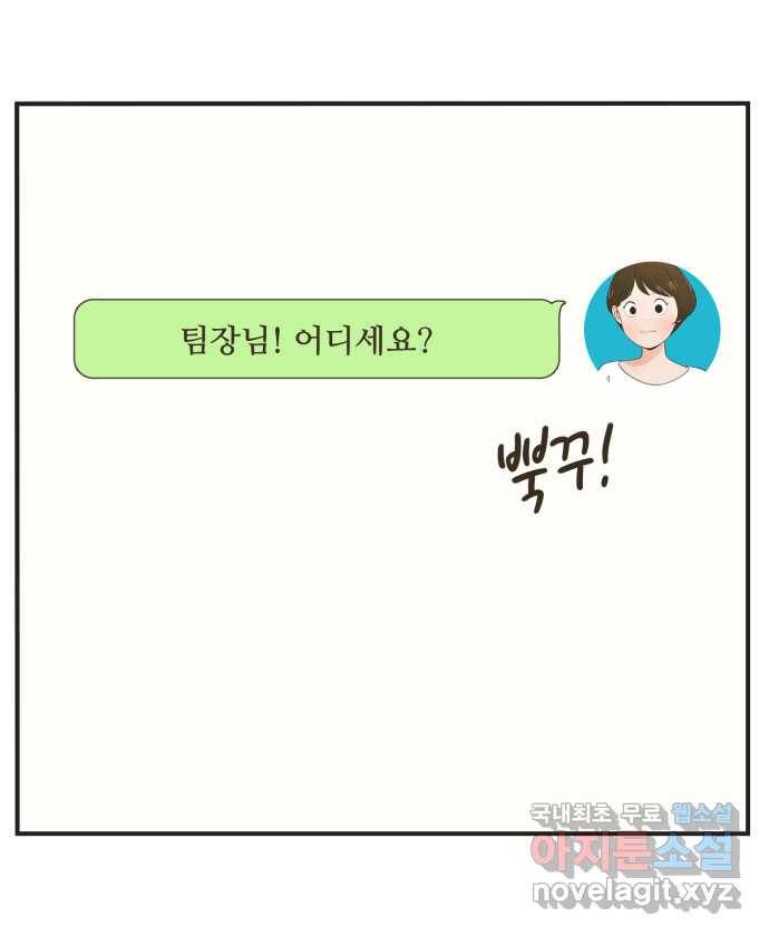 조조코믹스 안 하던 짓 7화 : 폴링 인 럽 26