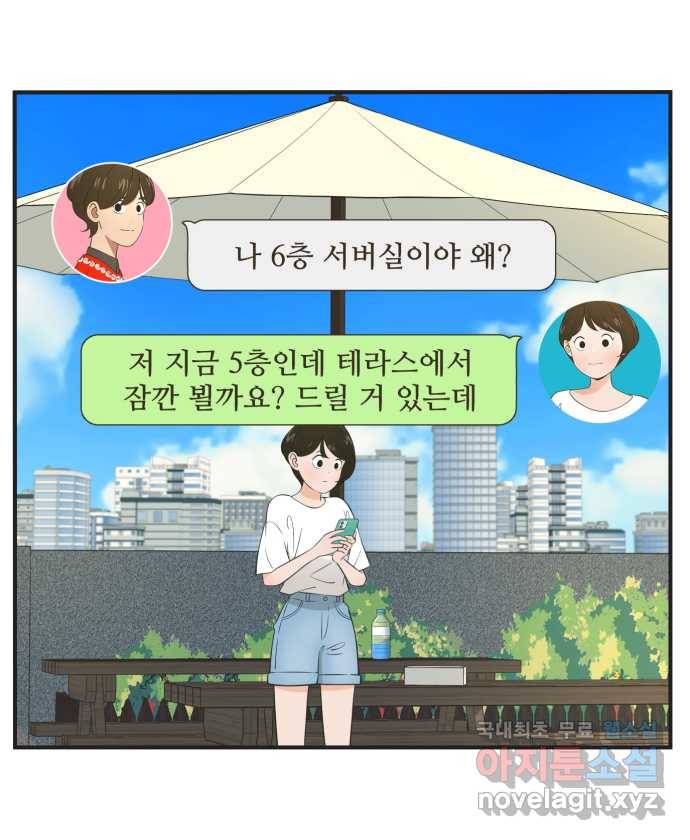 조조코믹스 안 하던 짓 7화 : 폴링 인 럽 27