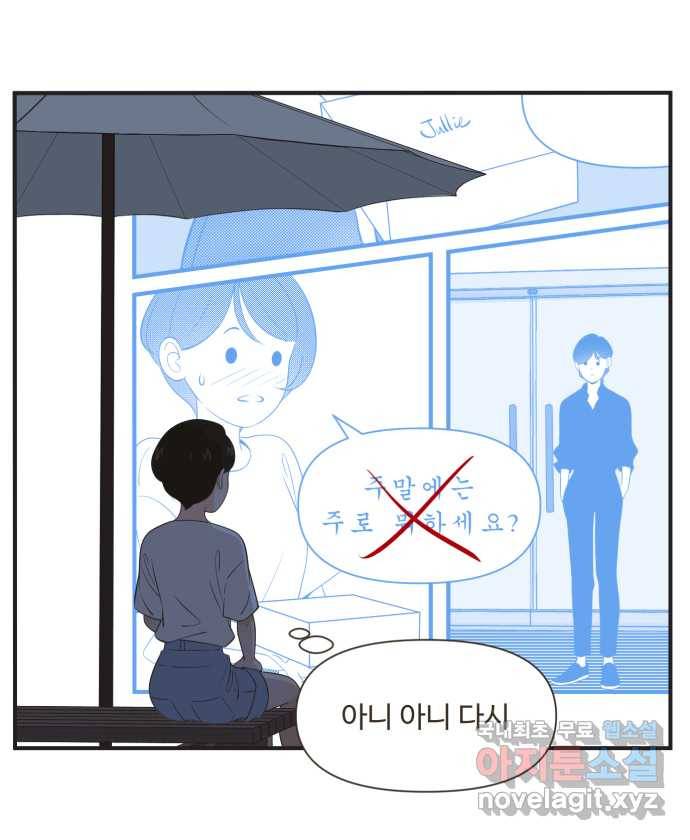 조조코믹스 안 하던 짓 7화 : 폴링 인 럽 29