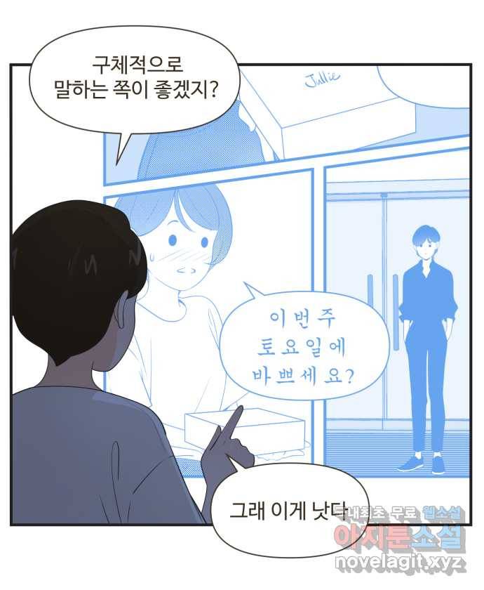 조조코믹스 안 하던 짓 7화 : 폴링 인 럽 30