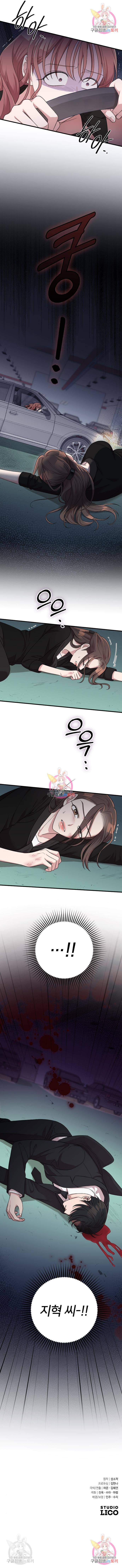 내 남편과 결혼해줘 44화 13