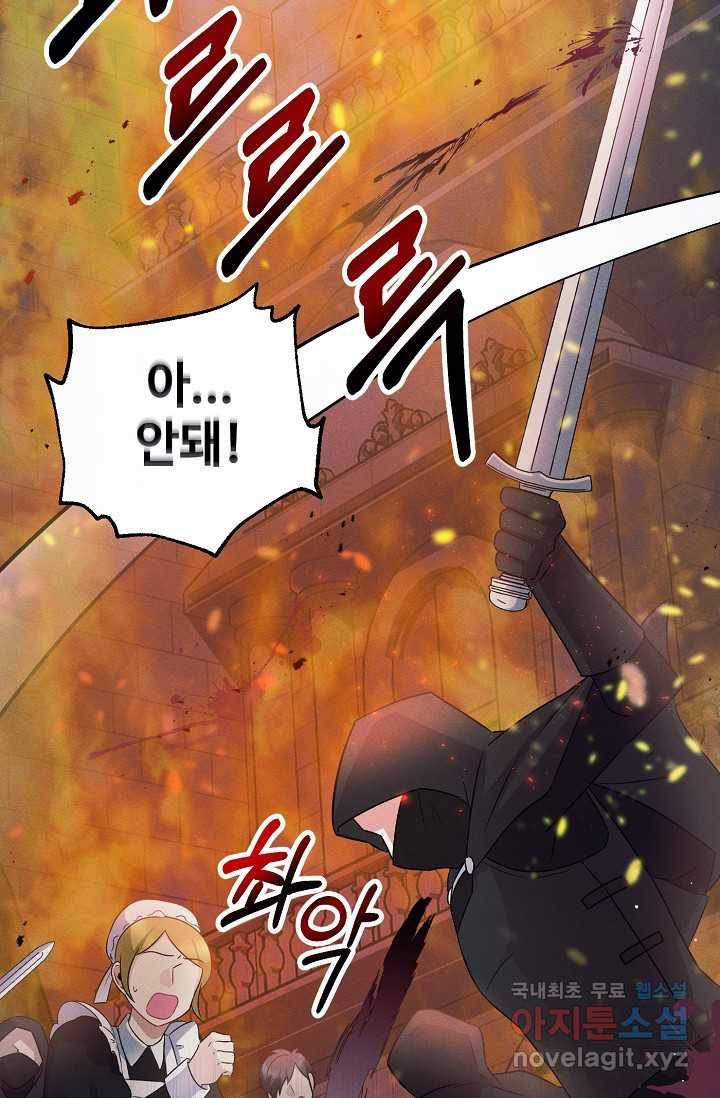 버려진 왕녀는 반역한다 1화 2