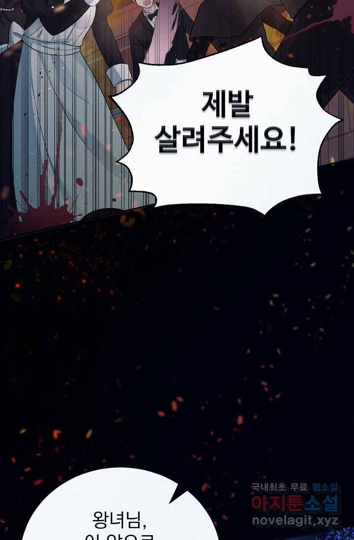 버려진 왕녀는 반역한다 1화 3