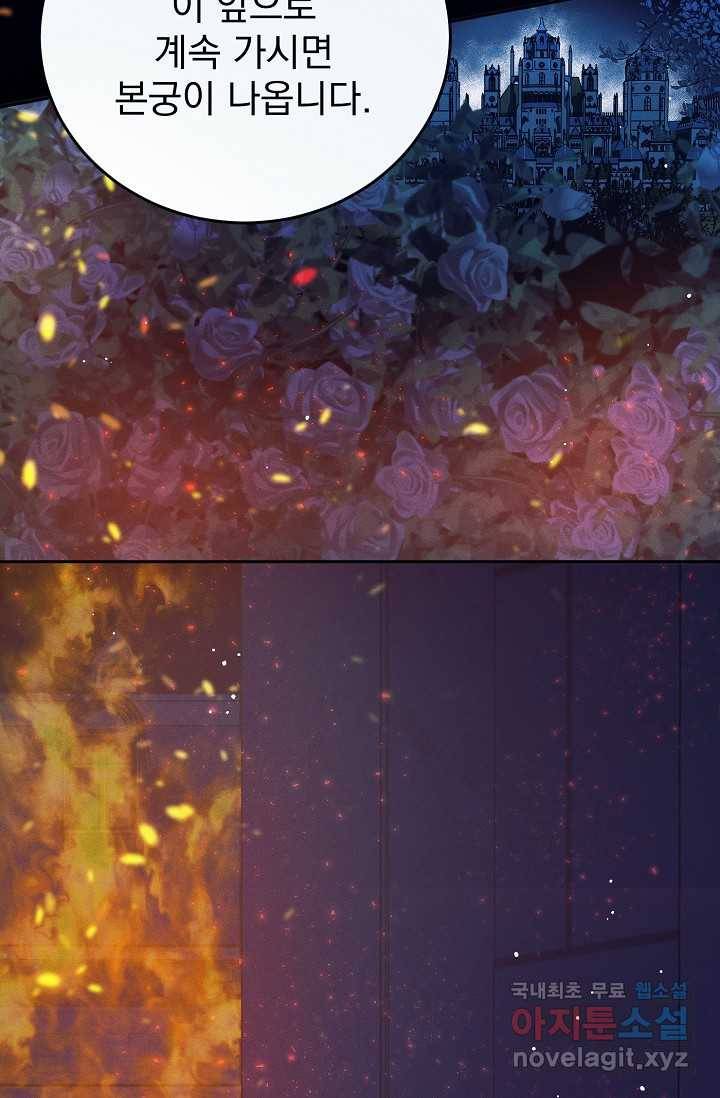 버려진 왕녀는 반역한다 1화 4