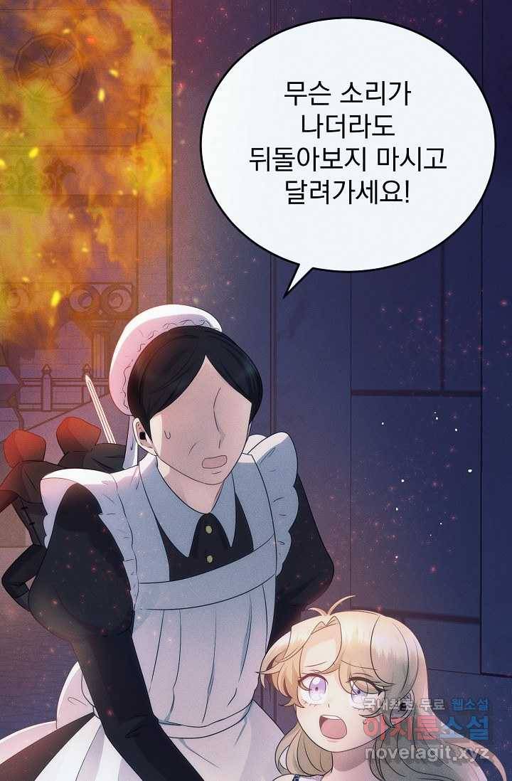 버려진 왕녀는 반역한다 1화 5