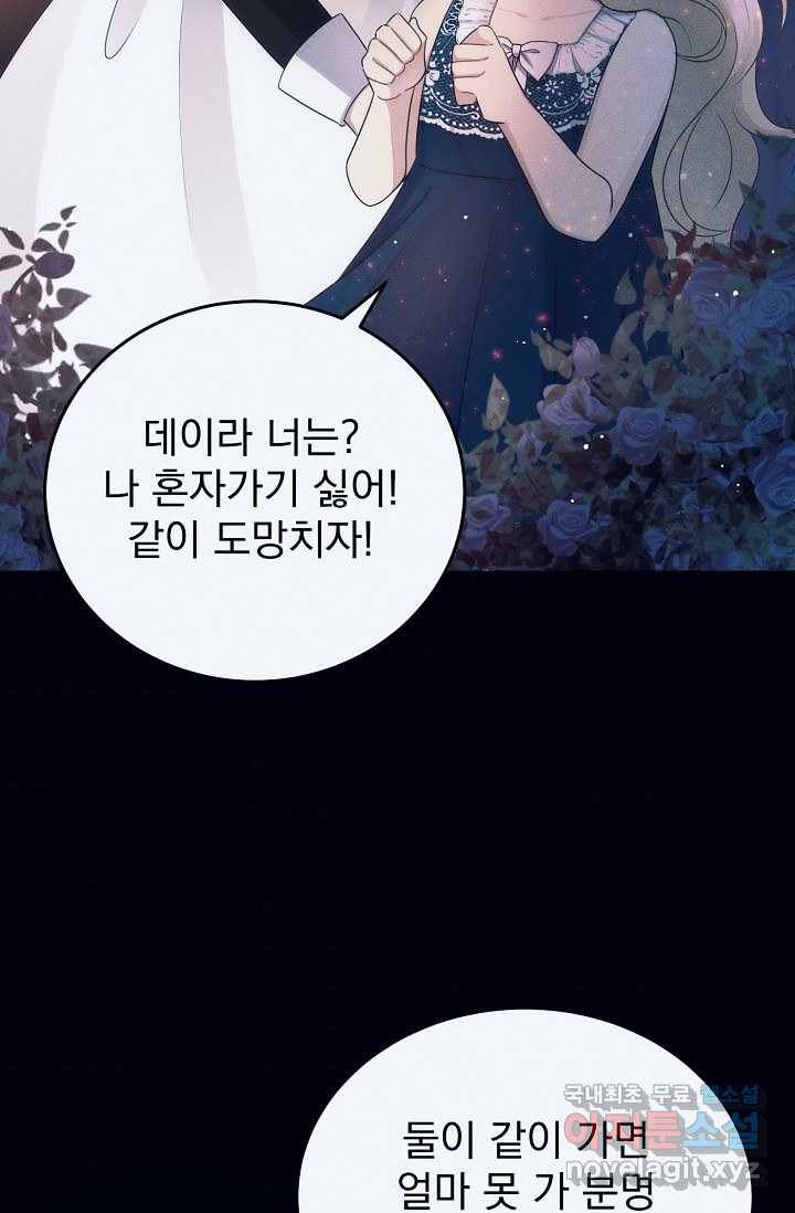 버려진 왕녀는 반역한다 1화 6
