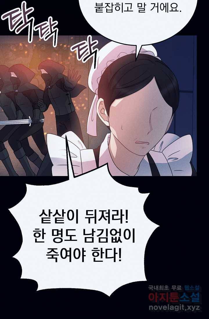 버려진 왕녀는 반역한다 1화 7