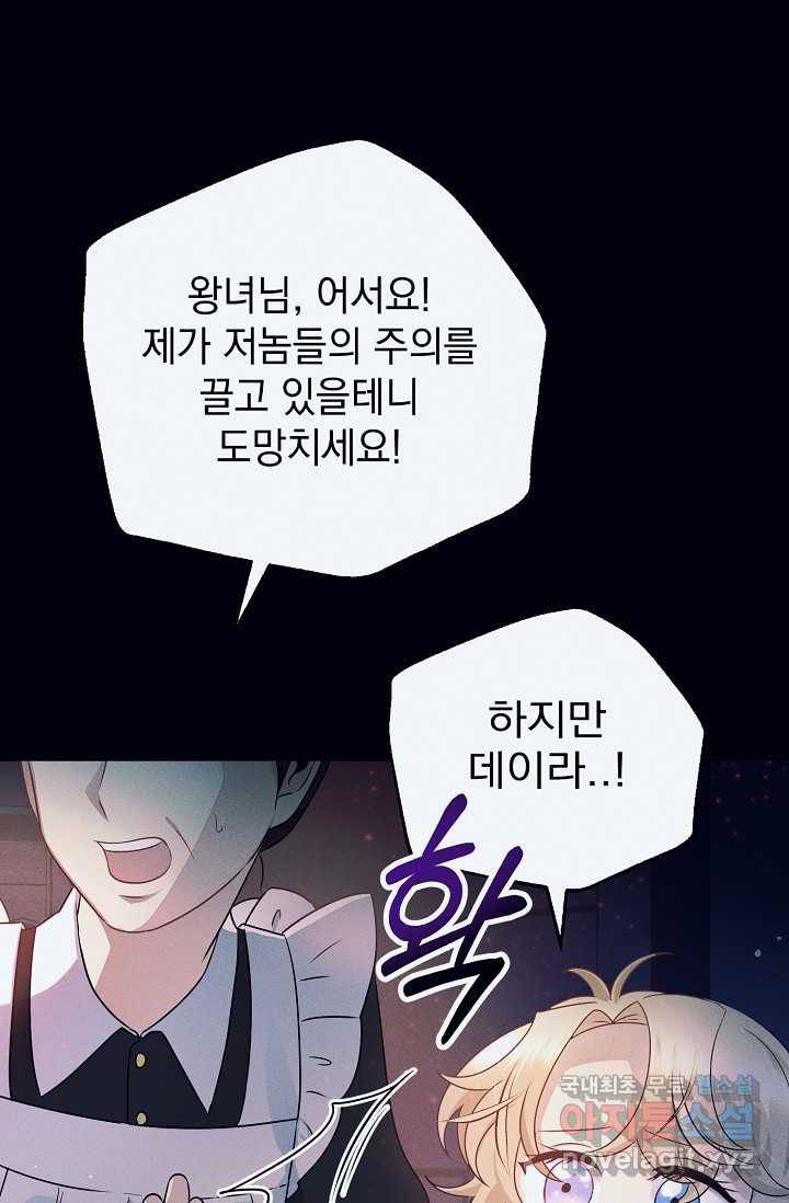 버려진 왕녀는 반역한다 1화 8