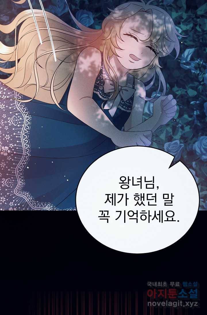 버려진 왕녀는 반역한다 1화 10