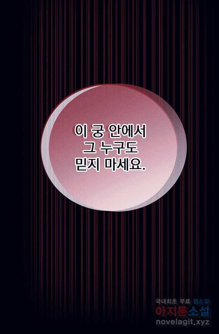 버려진 왕녀는 반역한다 1화 11