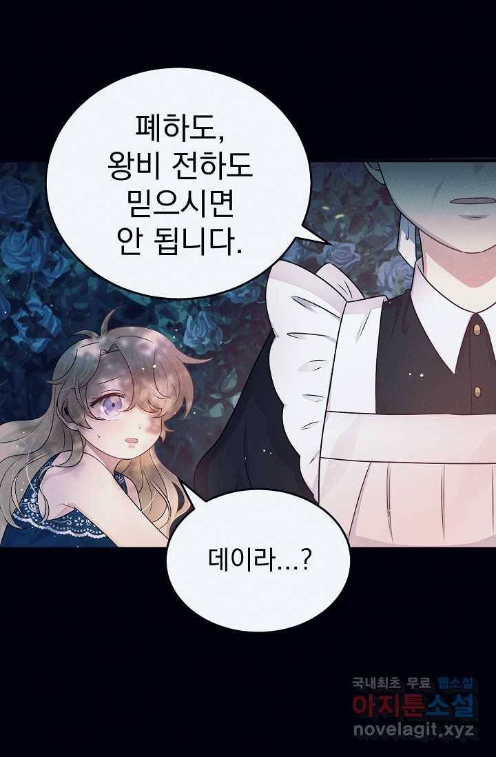 버려진 왕녀는 반역한다 1화 12