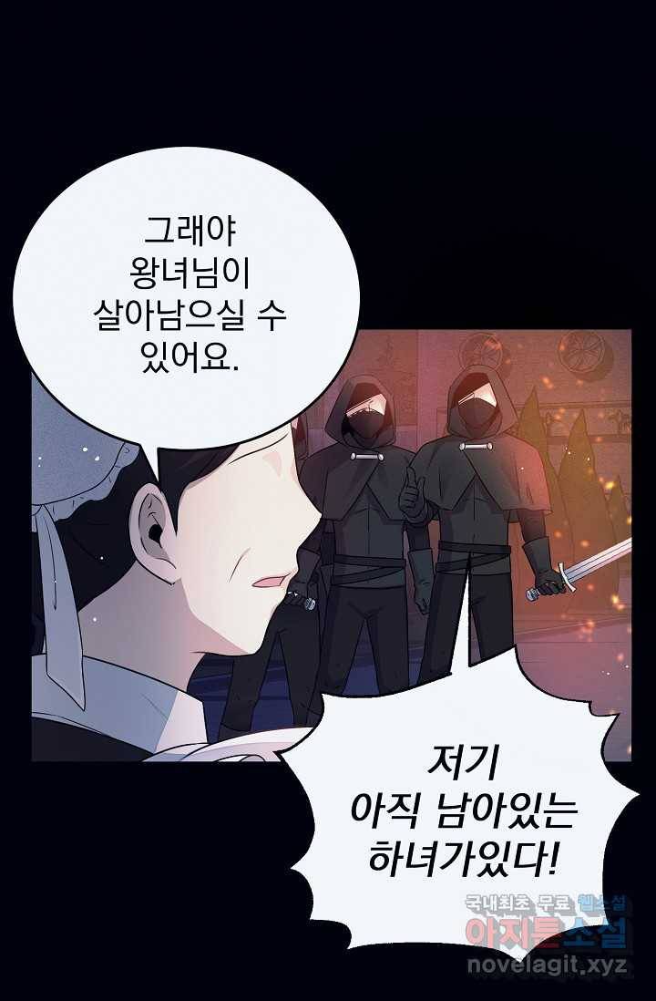 버려진 왕녀는 반역한다 1화 13