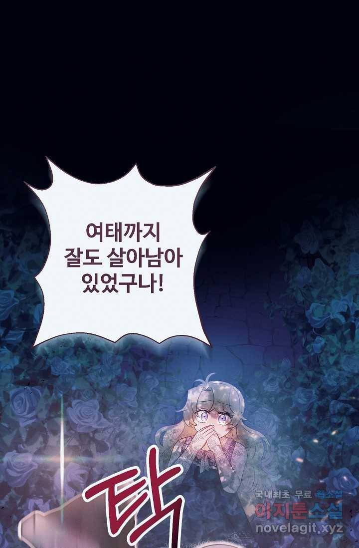 버려진 왕녀는 반역한다 1화 14