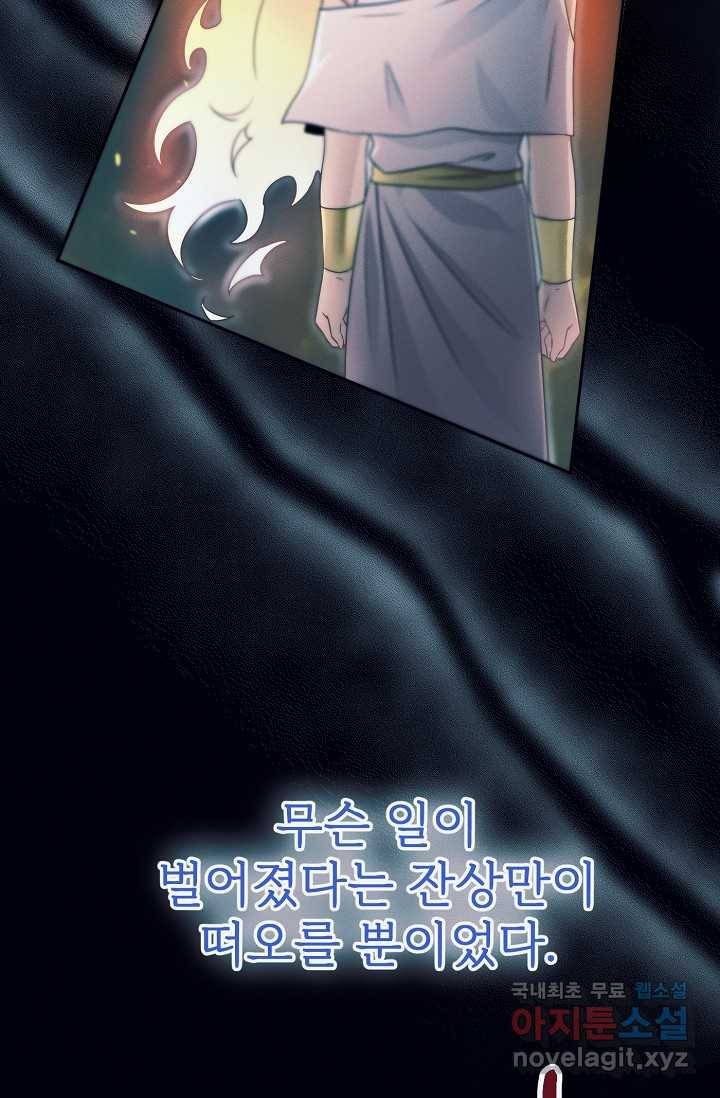 버려진 왕녀는 반역한다 1화 19