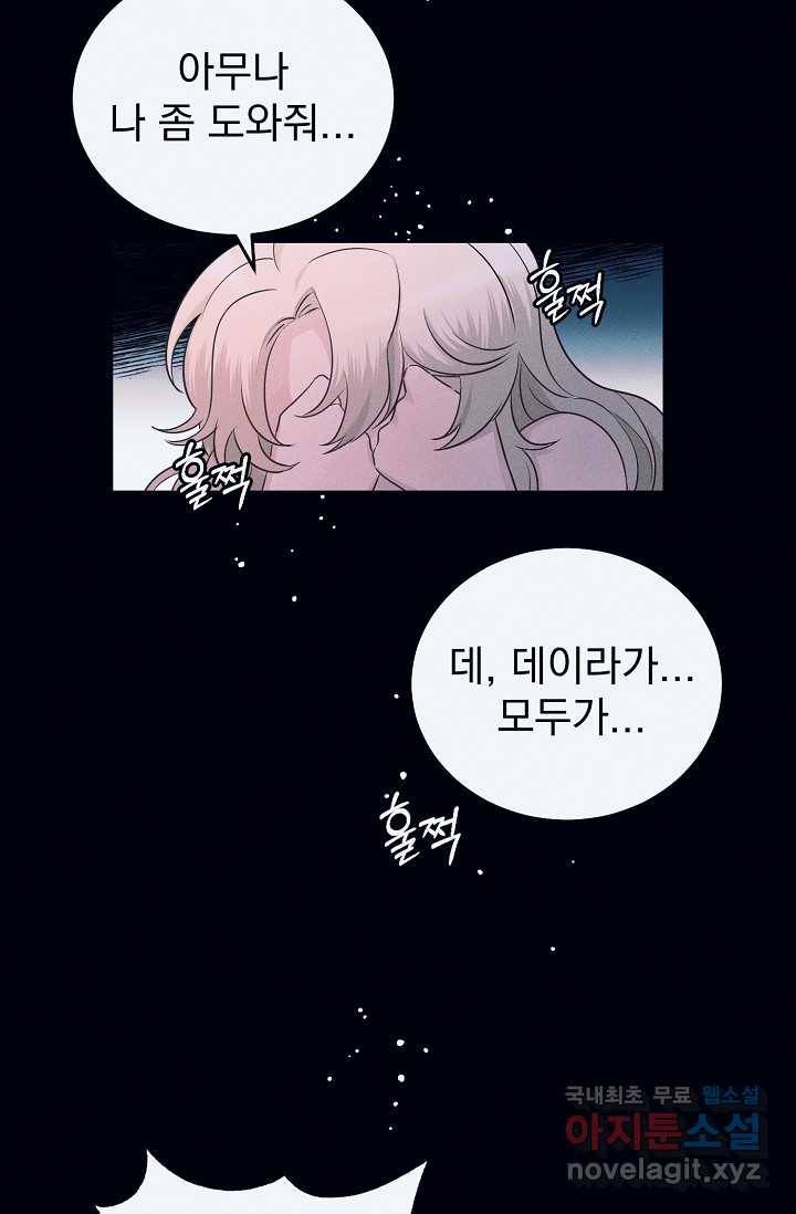 버려진 왕녀는 반역한다 1화 24