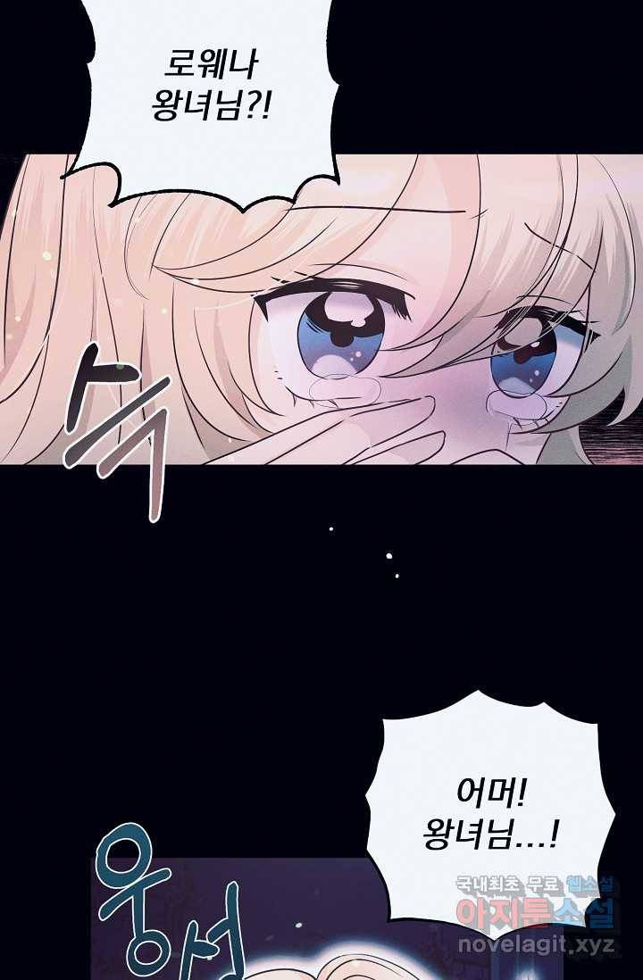 버려진 왕녀는 반역한다 1화 25
