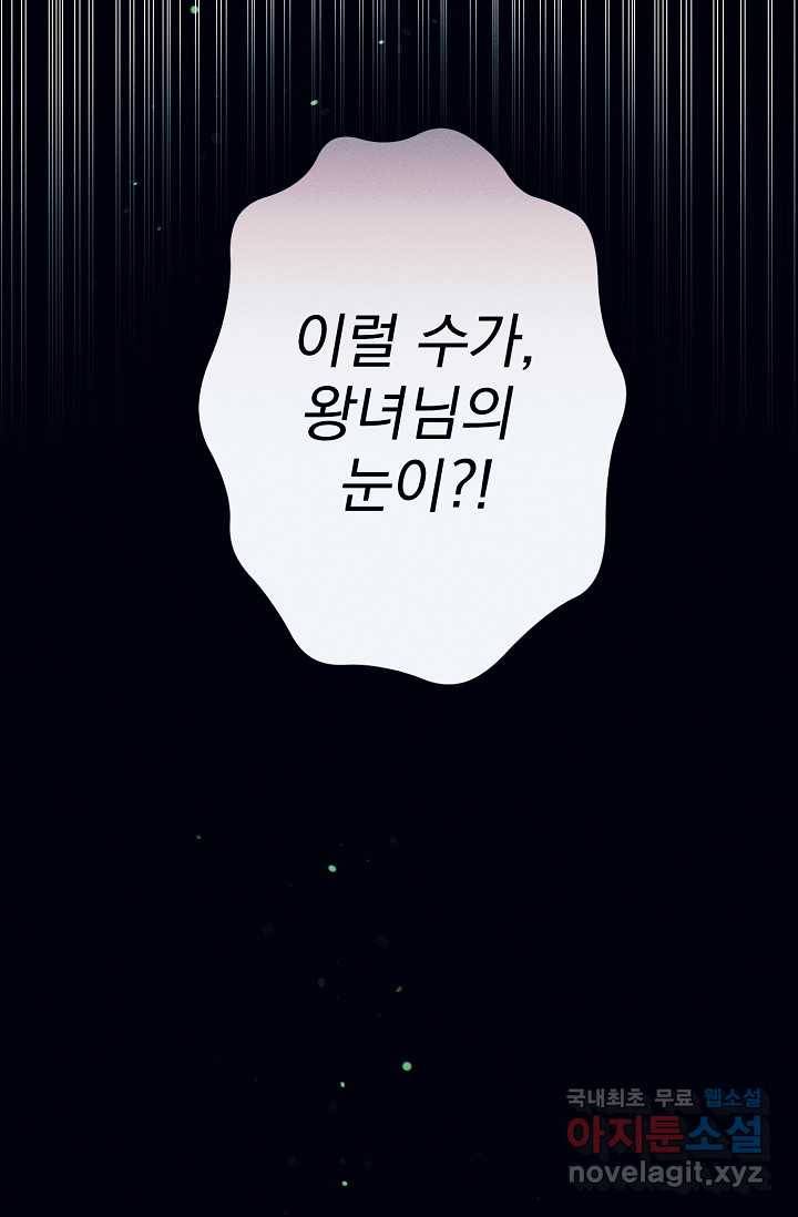 버려진 왕녀는 반역한다 1화 28