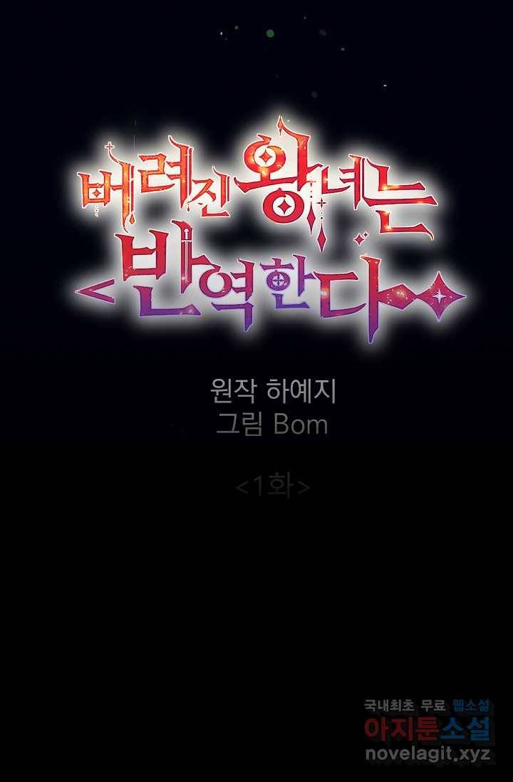 버려진 왕녀는 반역한다 1화 29