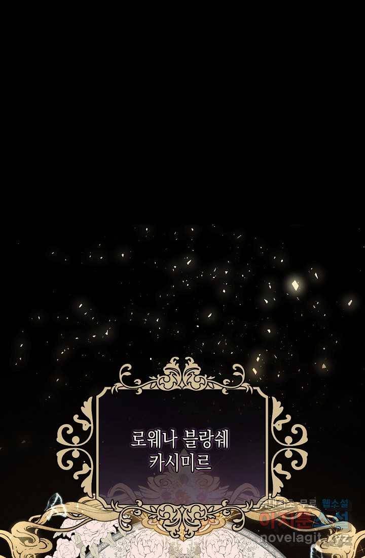 버려진 왕녀는 반역한다 1화 30