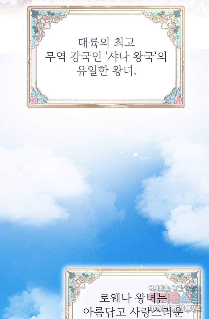 버려진 왕녀는 반역한다 1화 32