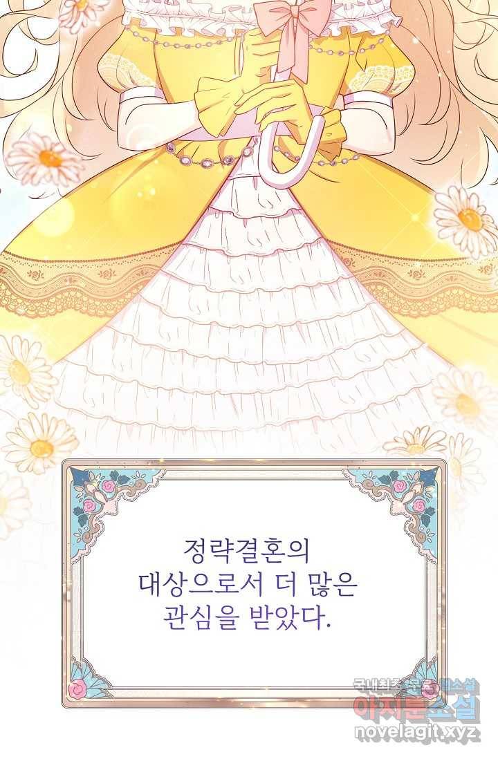 버려진 왕녀는 반역한다 1화 34