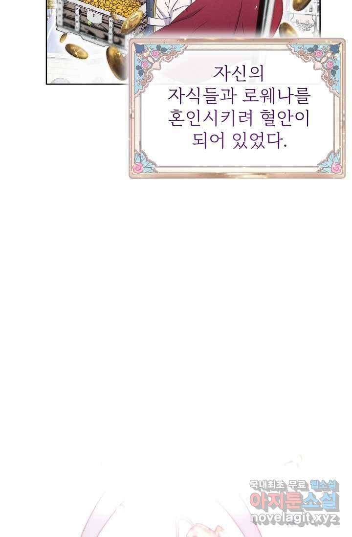 버려진 왕녀는 반역한다 1화 36