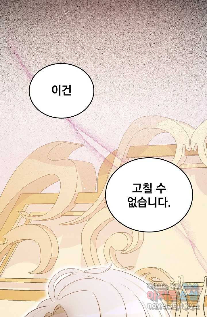 버려진 왕녀는 반역한다 1화 41