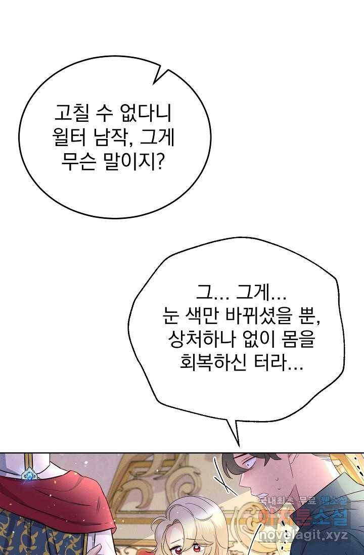 버려진 왕녀는 반역한다 1화 43