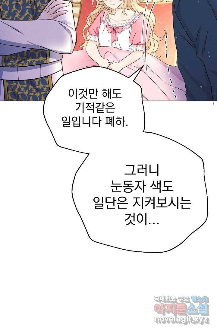 버려진 왕녀는 반역한다 1화 44