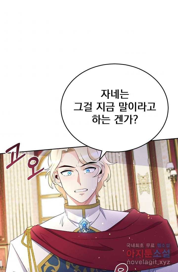 버려진 왕녀는 반역한다 1화 45