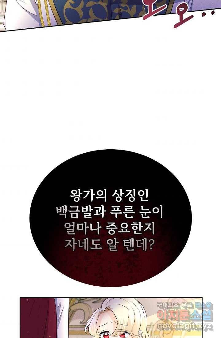 버려진 왕녀는 반역한다 1화 46