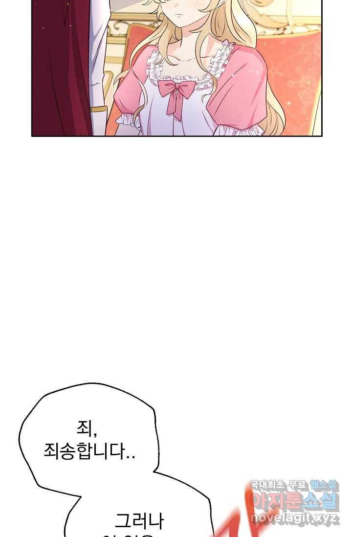 버려진 왕녀는 반역한다 1화 47