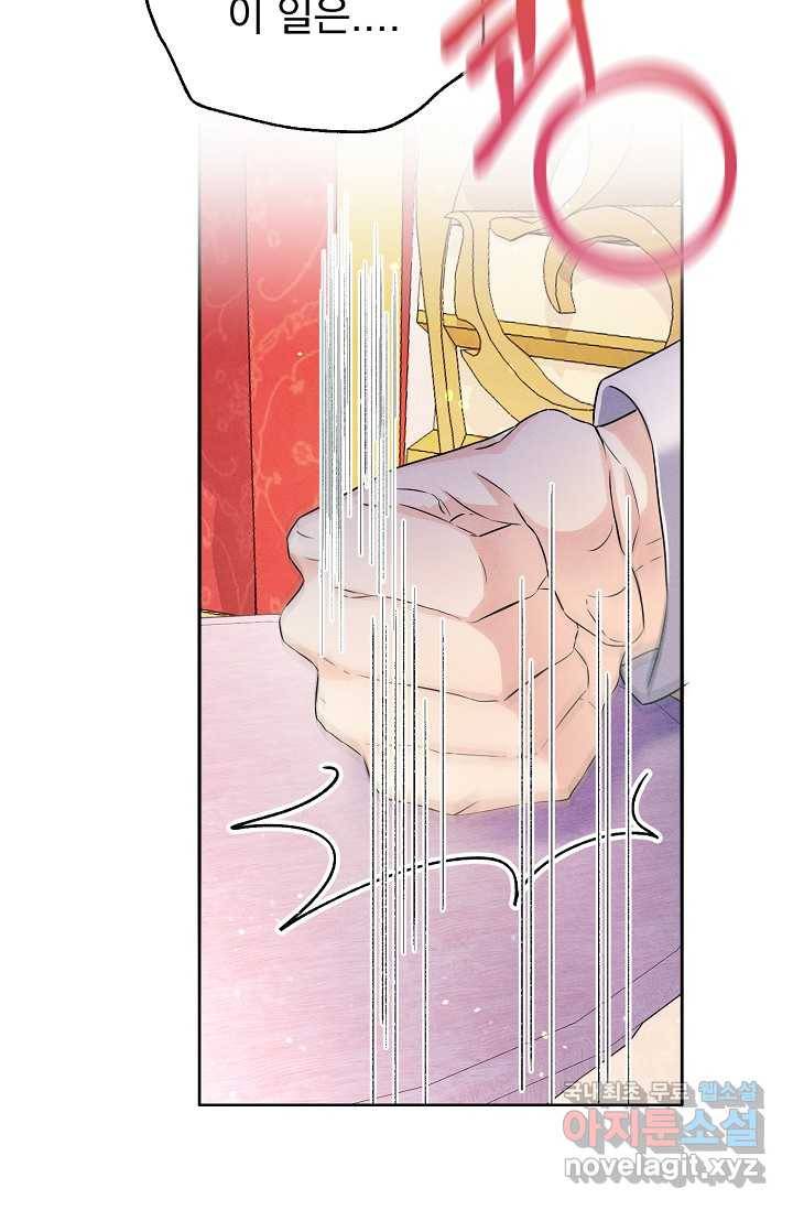 버려진 왕녀는 반역한다 1화 48