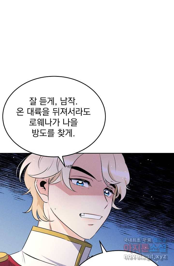 버려진 왕녀는 반역한다 1화 49