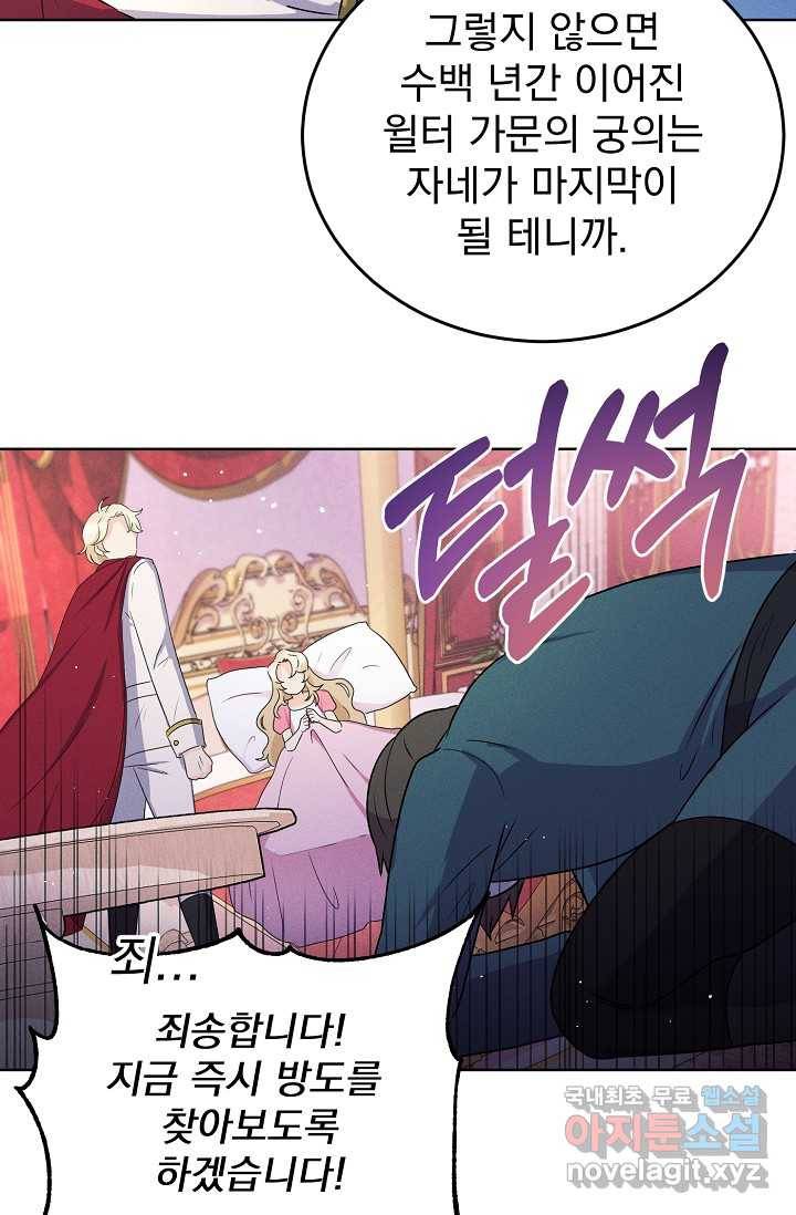 버려진 왕녀는 반역한다 1화 50