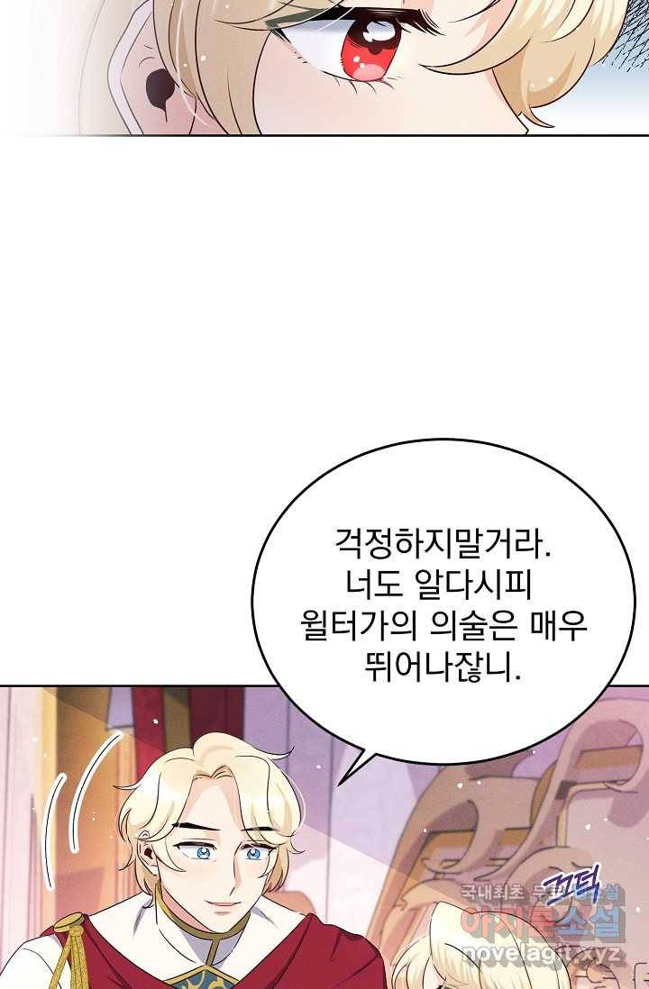 버려진 왕녀는 반역한다 1화 53