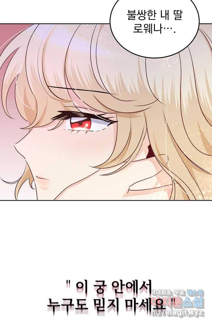 버려진 왕녀는 반역한다 1화 56
