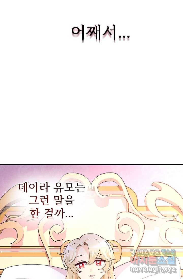 버려진 왕녀는 반역한다 1화 58