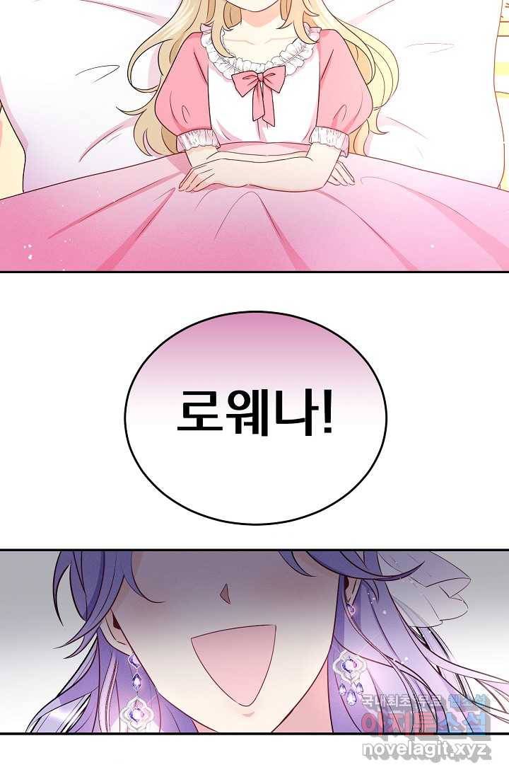 버려진 왕녀는 반역한다 1화 59
