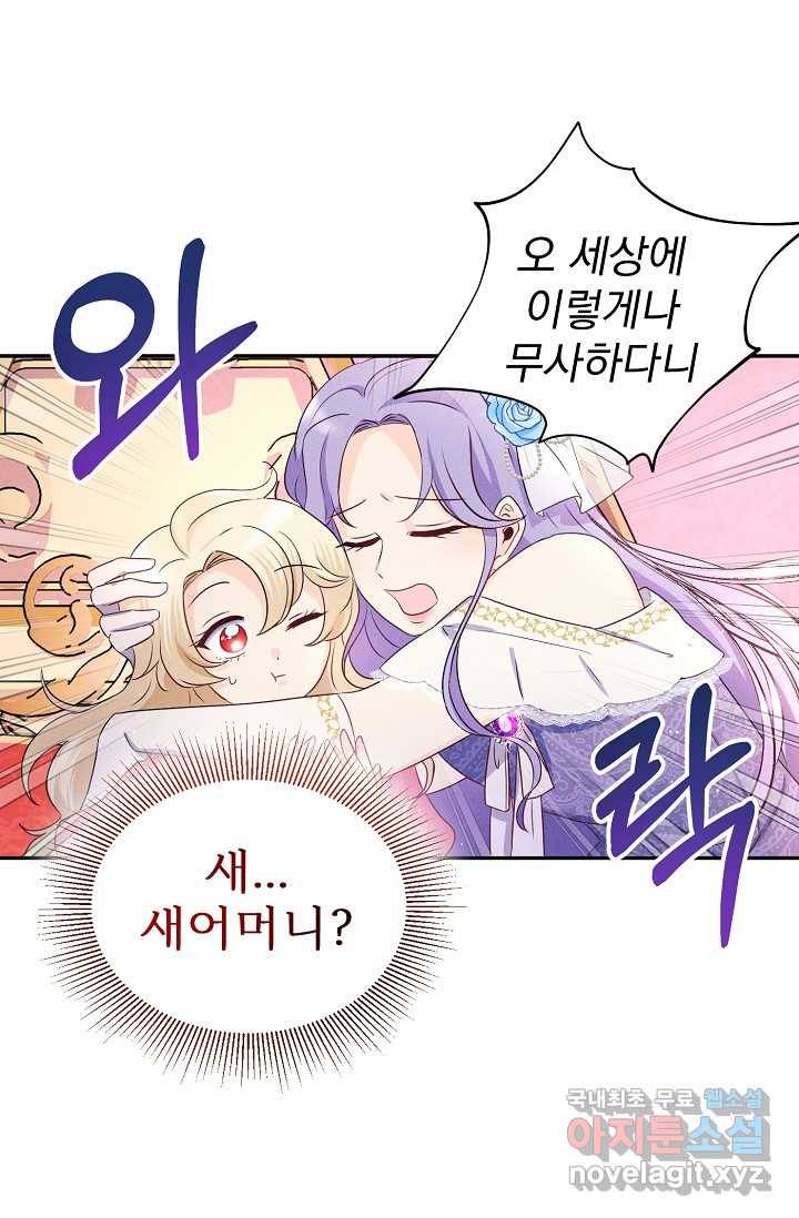버려진 왕녀는 반역한다 1화 60