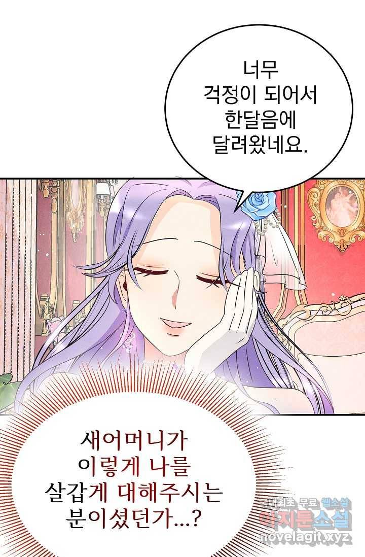 버려진 왕녀는 반역한다 1화 61