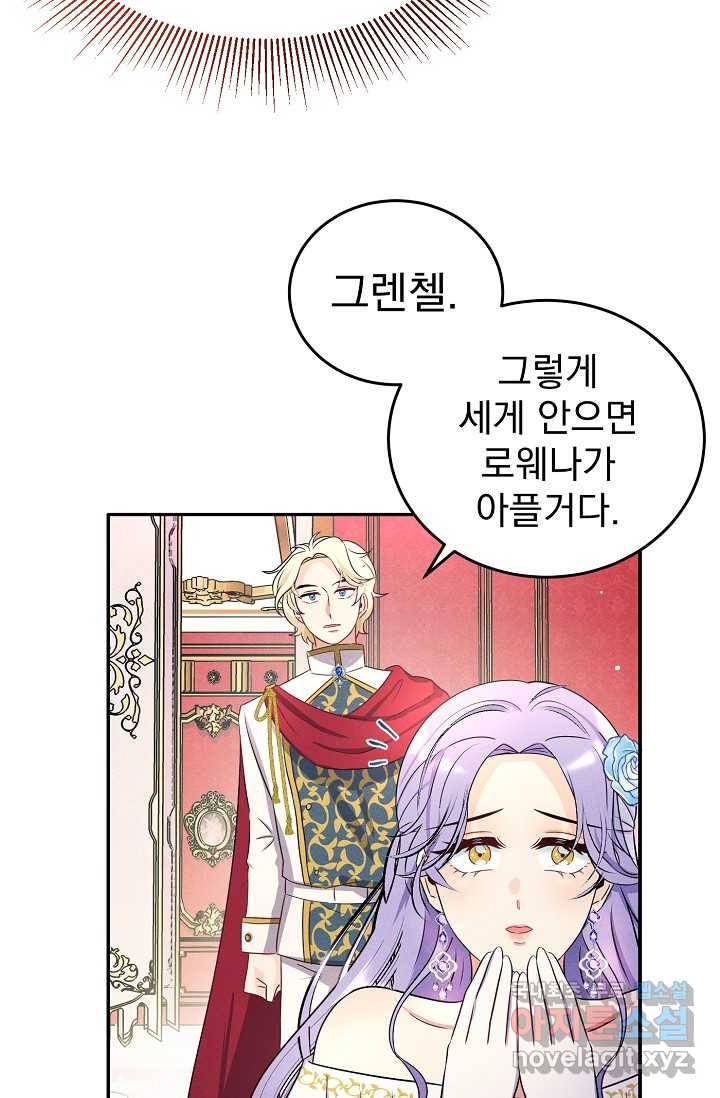 버려진 왕녀는 반역한다 1화 62