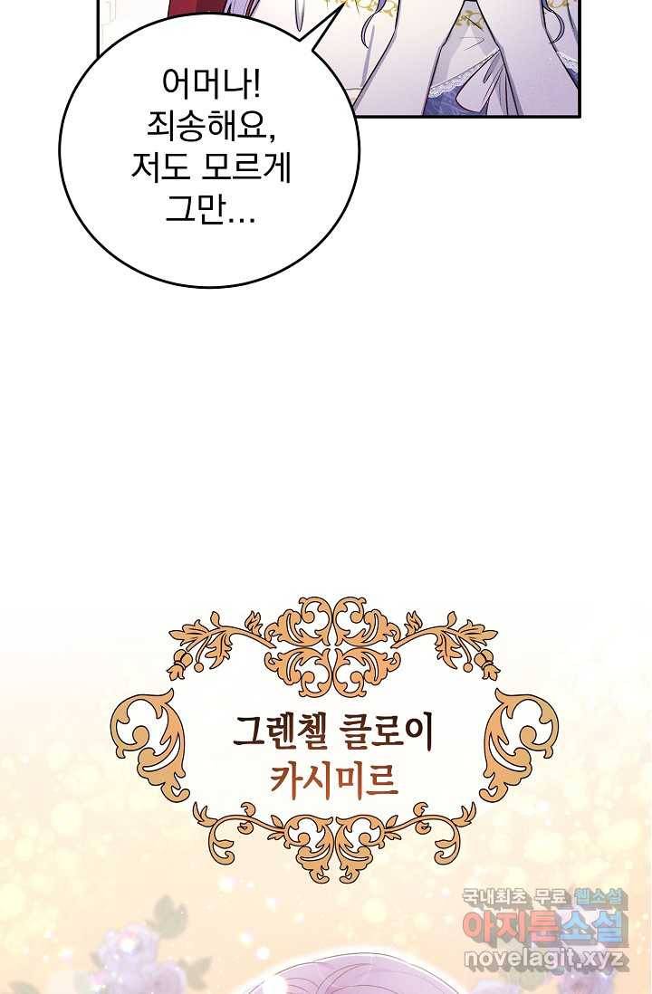 버려진 왕녀는 반역한다 1화 63