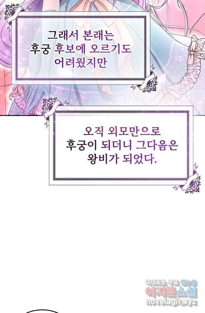 버려진 왕녀는 반역한다 1화 66