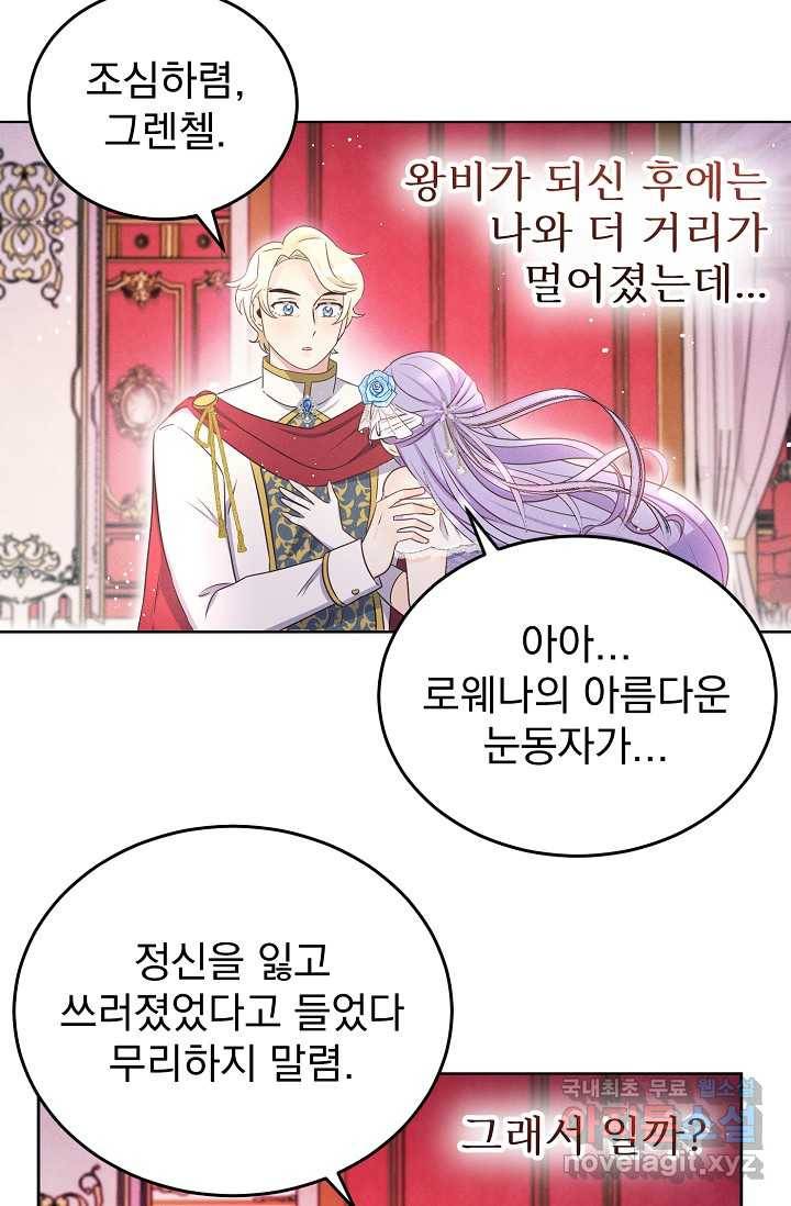 버려진 왕녀는 반역한다 1화 67