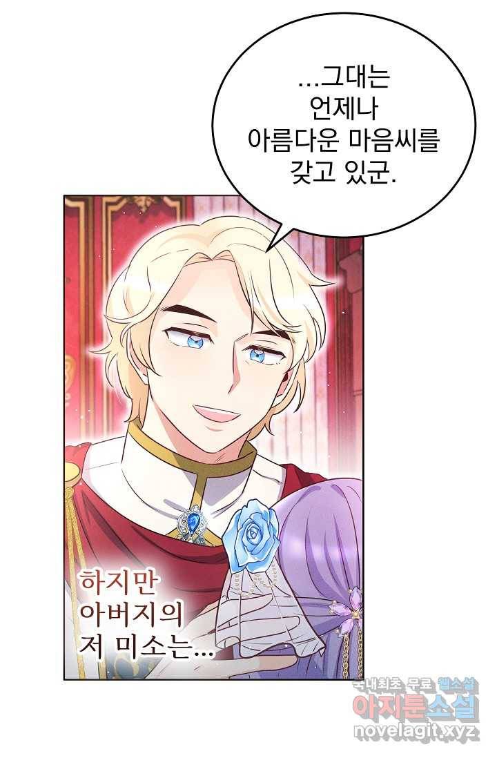 버려진 왕녀는 반역한다 1화 70