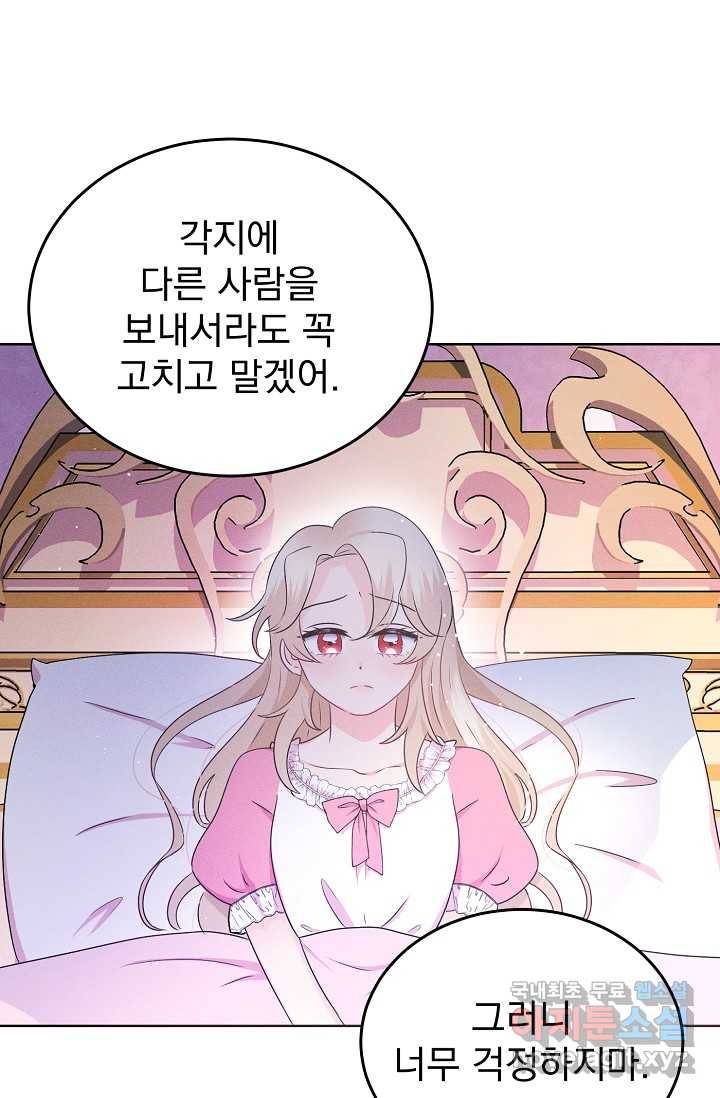 버려진 왕녀는 반역한다 1화 71