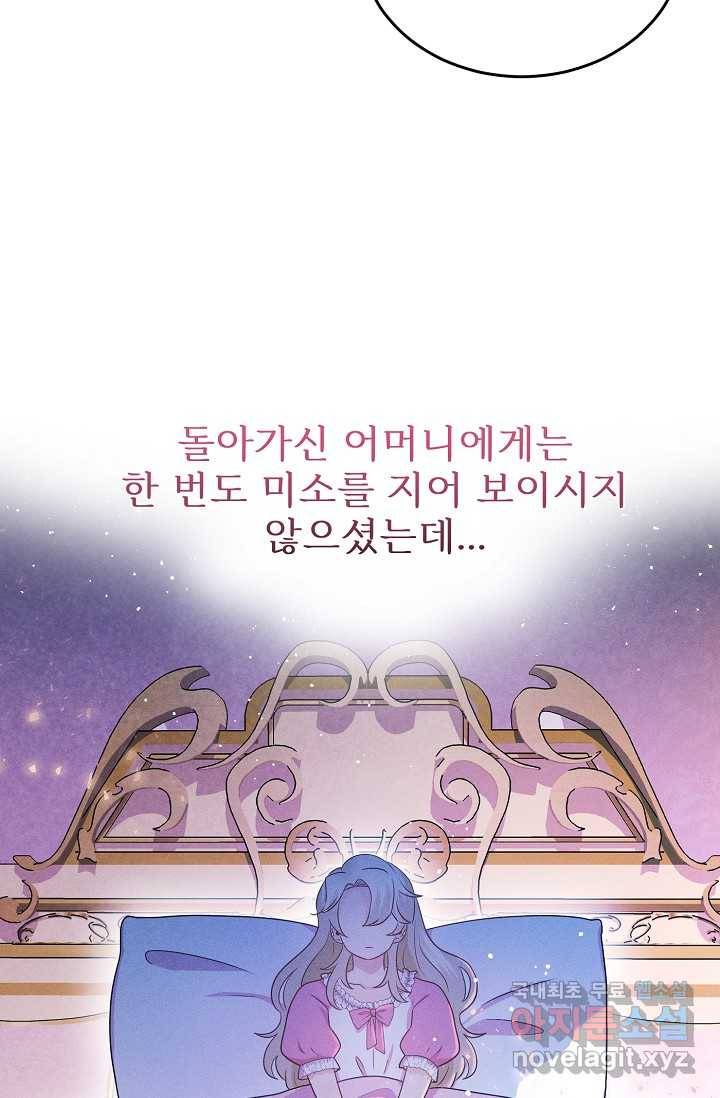 버려진 왕녀는 반역한다 1화 72